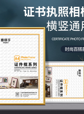 pvc塑料相框营业执照正本Aa3食品卫生框税务登记证框Aa4证书相框