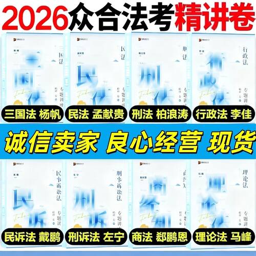 2026众合法考精讲卷柏浪涛套装