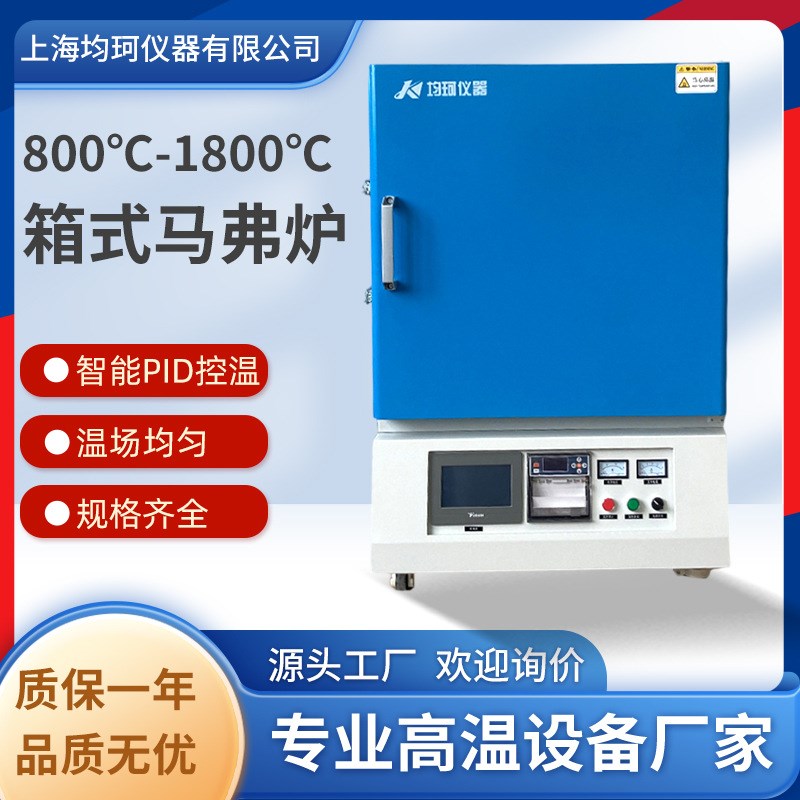 箱式电阻炉高温马弗炉退火淬火实验热处理炉80P0-1800可选