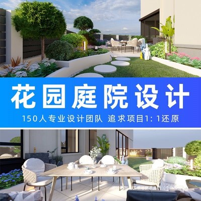 别墅庭院小花园设m计效果图园林规划布置方案室外景观绿化代做