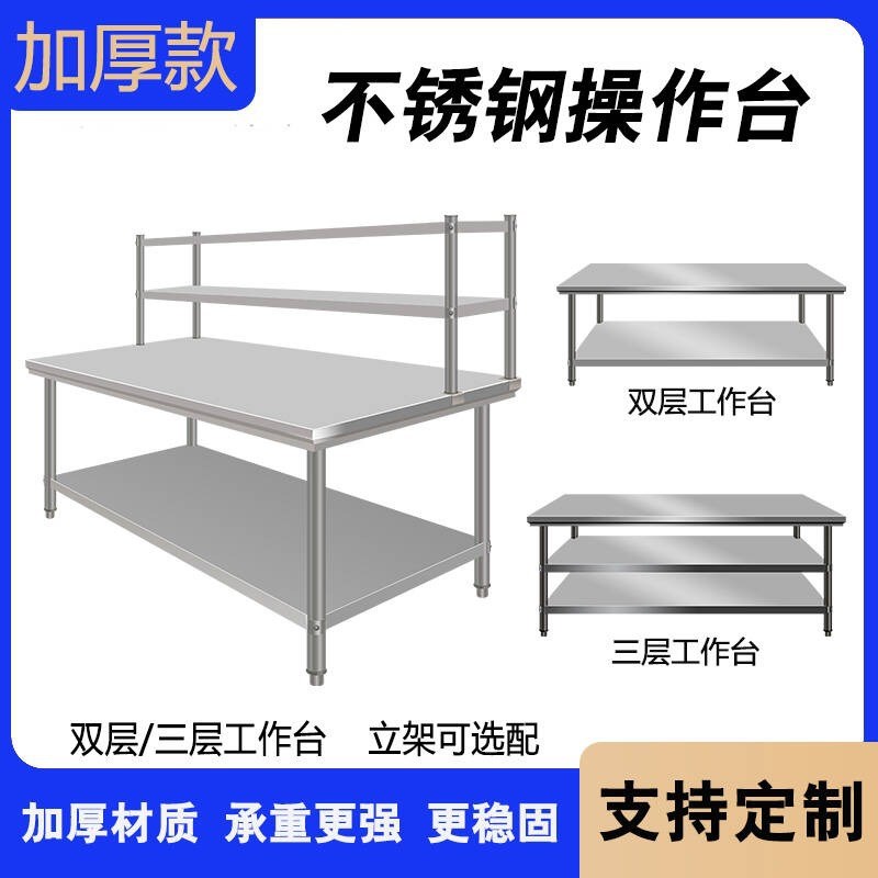 恩典不锈钢厨房工作台商用操作台打荷台灶台N饭店厨房切菜案板台