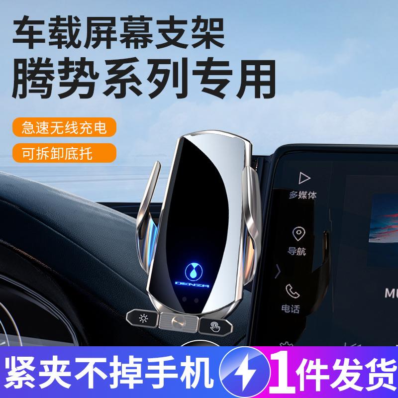 腾势D9专用N7X汽车载手机支架导航储物盒改装饰屏幕配件内饰用品