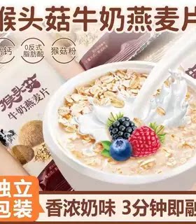 【限时抢购】牛奶燕麦片