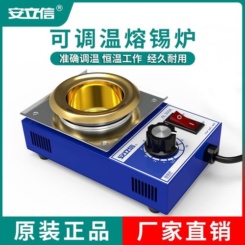 安立信焊锡锅h无铅环保可调温熔锡炉 小型镀钛熔锡锅300W