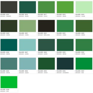6024 6022 6025 6026 6028色系金属 劳尔油漆bRAL6020 6027 6021