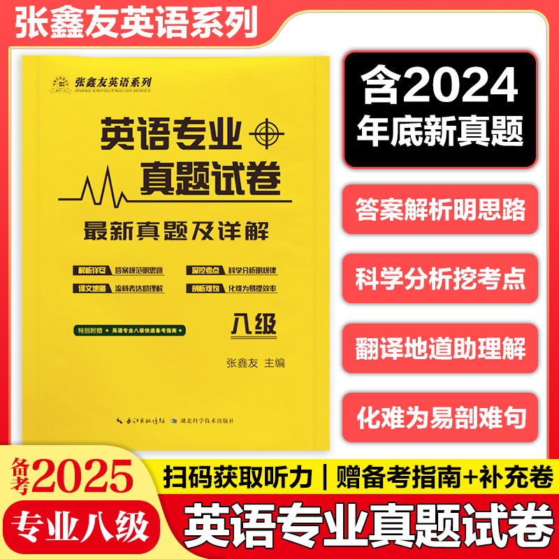 英语专业八级真题试卷
