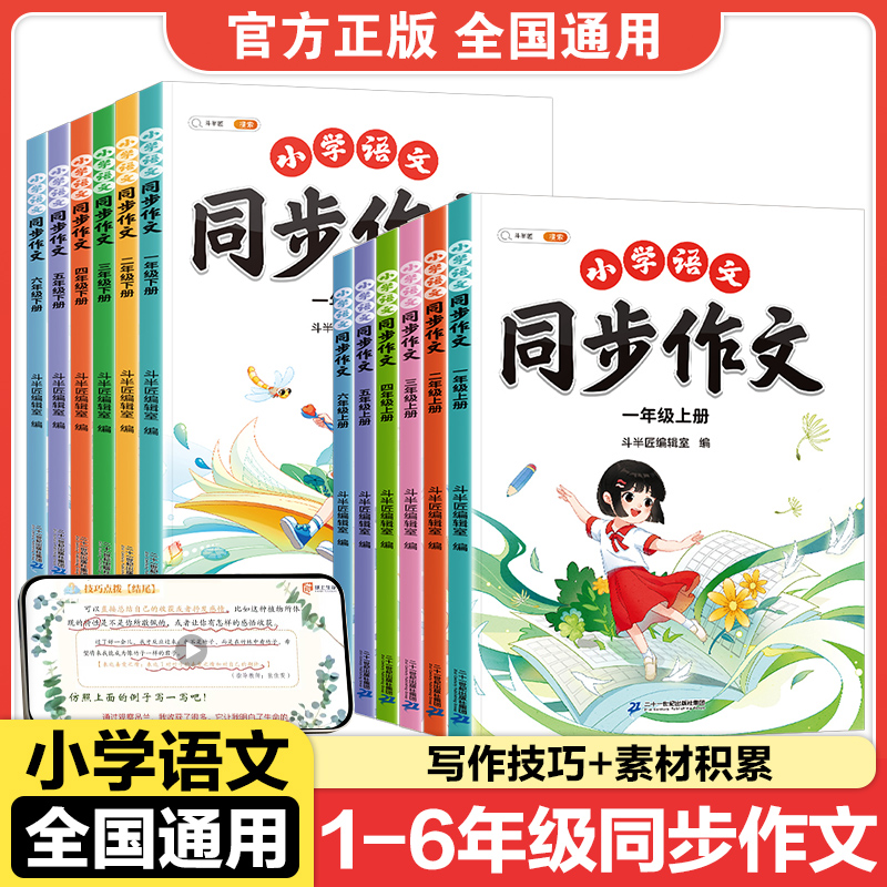 斗半匠同步作文一二三年级