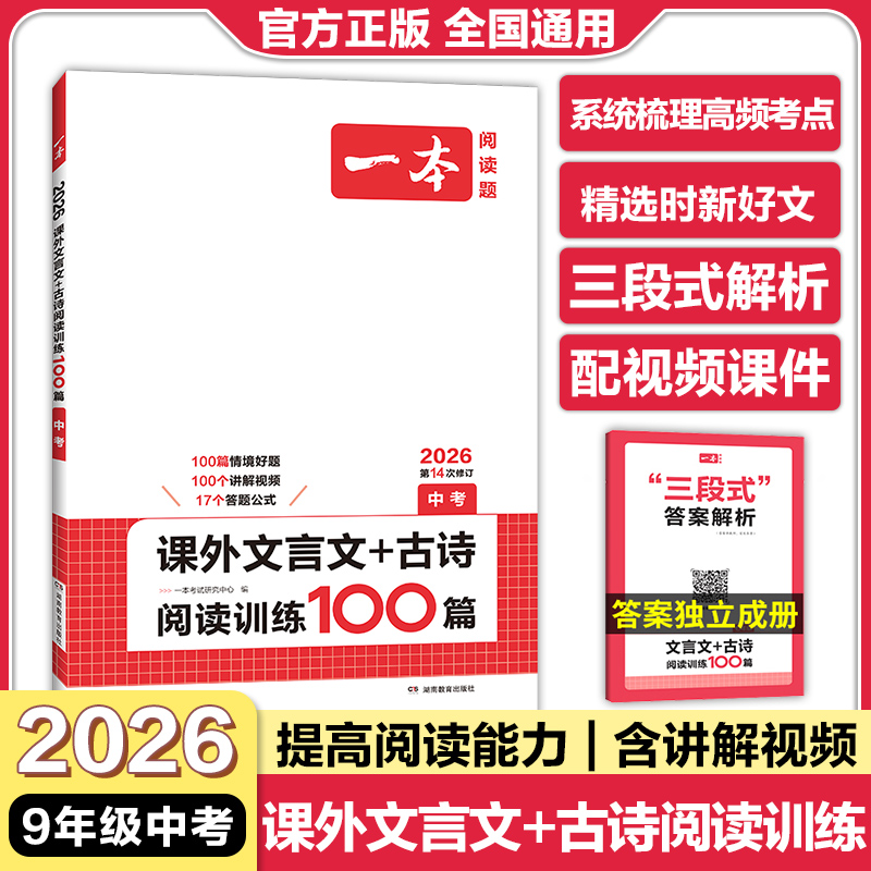 一本2026初中语文专项训练