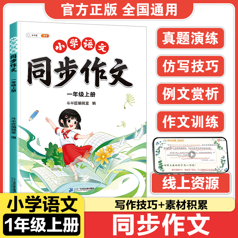 斗半匠同步作文四五六年级