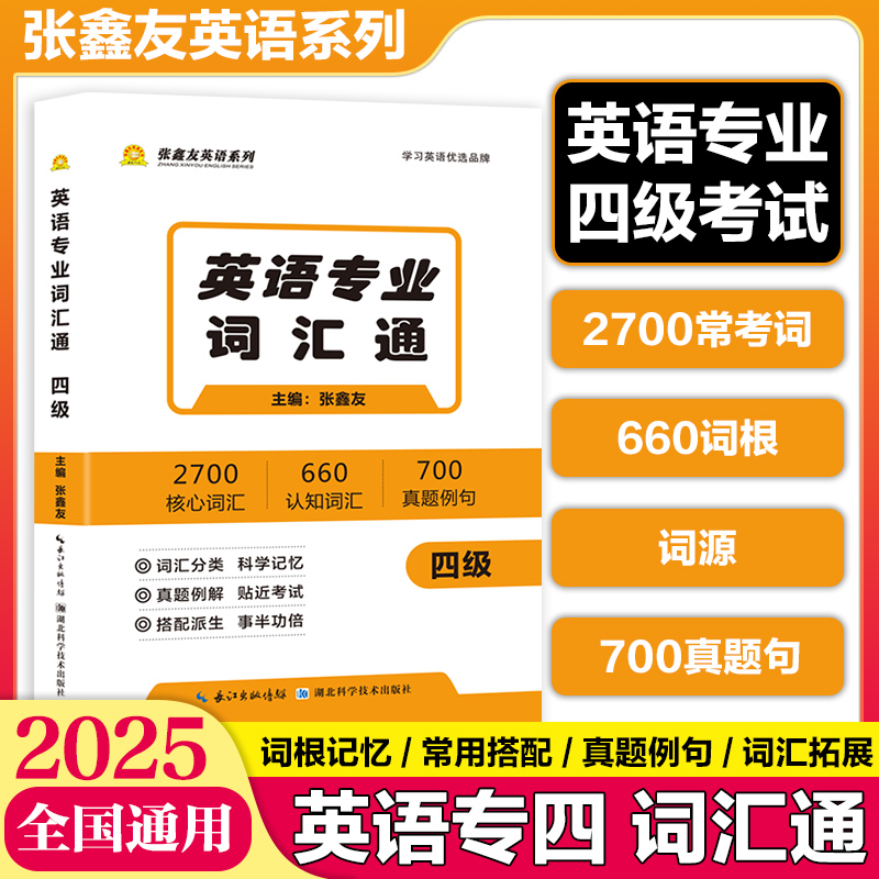 张鑫友英语系列大学英语