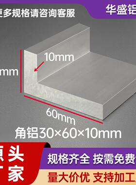 铝合金角铝30*60*10mm不等边L直角型材30x60x10mm护角包边加工