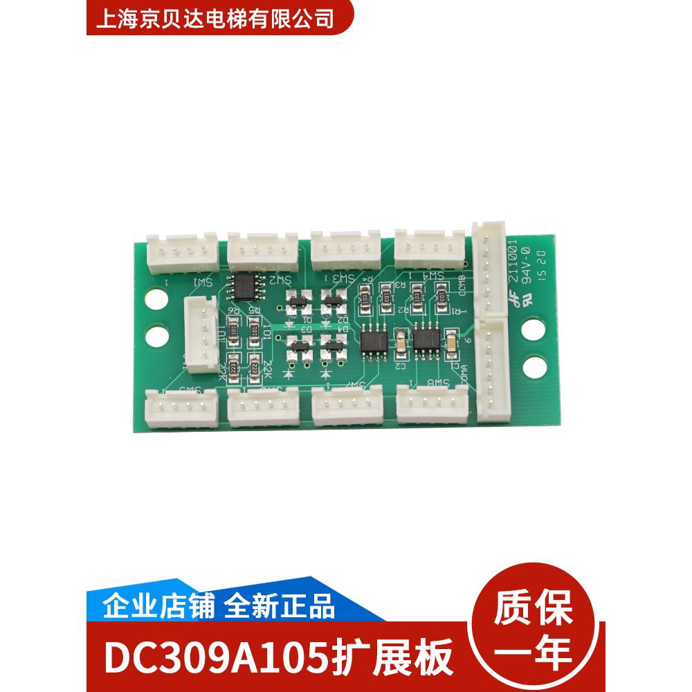 适用于三菱电梯 按钮扩展板 DC309A105 / DC309B106 残疾人指令板