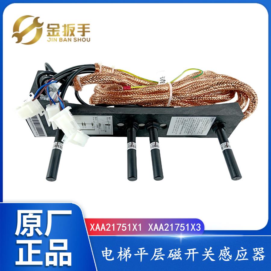 原装OTIS奥的斯电梯烟杆平层感应器XAA21751X1光电开关XAA21751X3