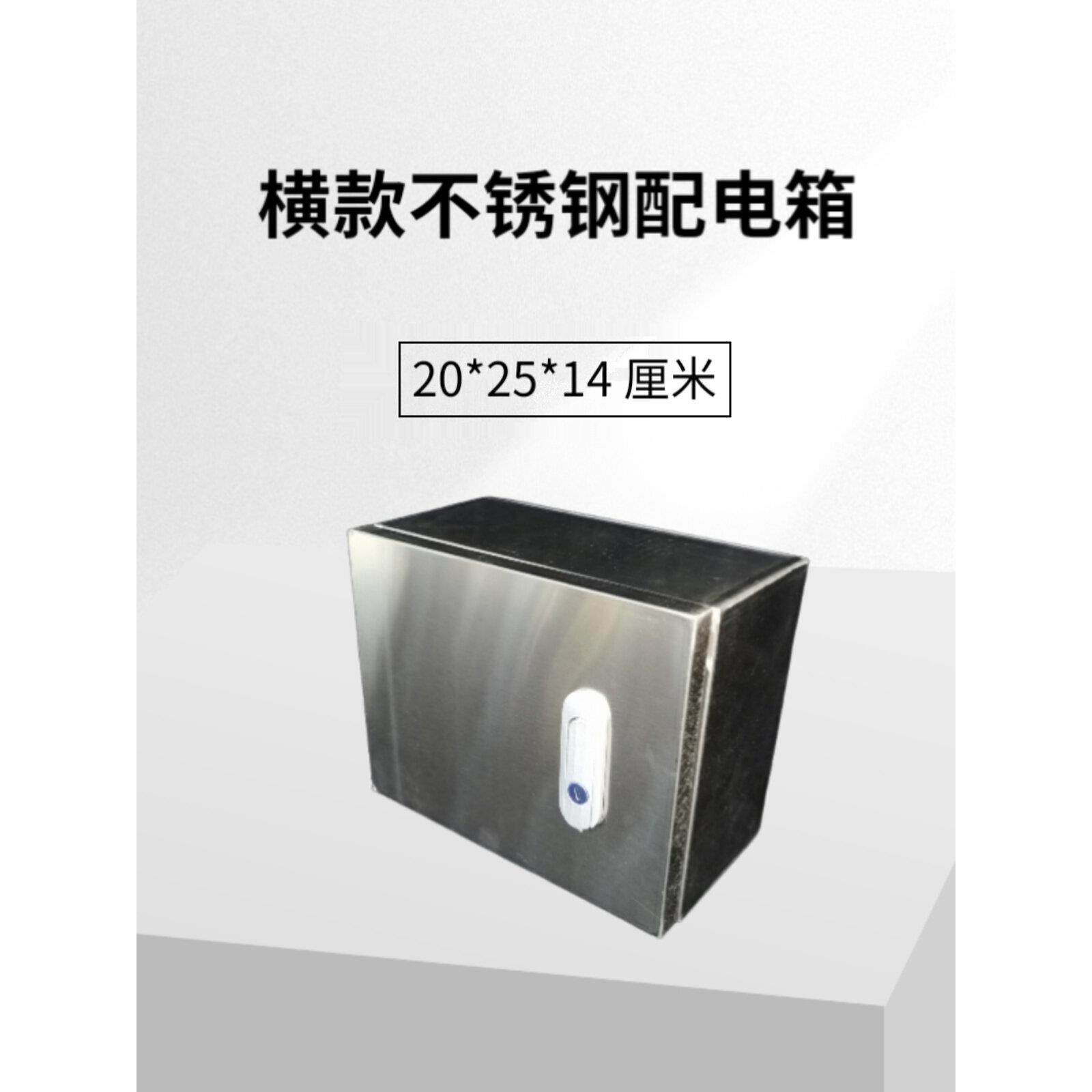 不锈钢201卧式基础箱家用电箱面装配电箱20*25* 14cm防尘防水