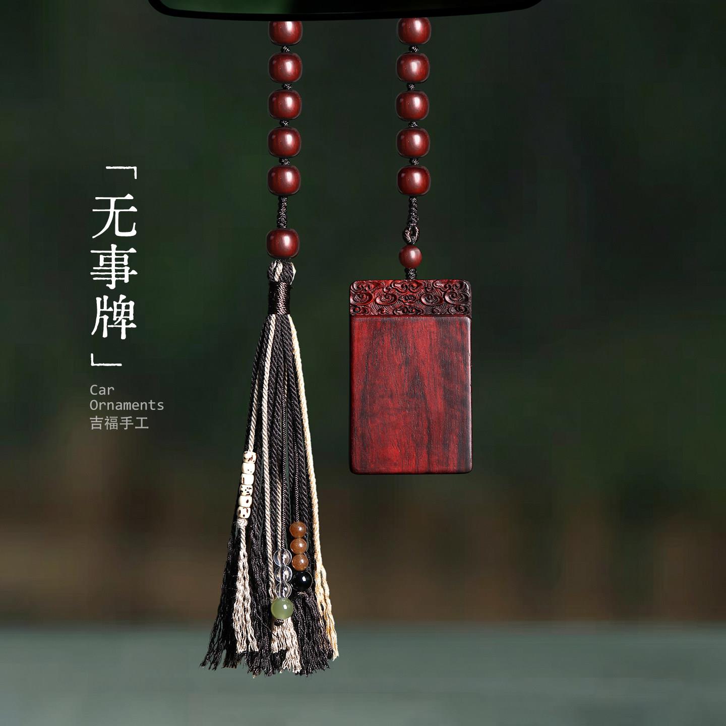 平安无事牌|小叶紫檀木祥云平安无事牌挂件护身符钥匙扣挂饰汽车