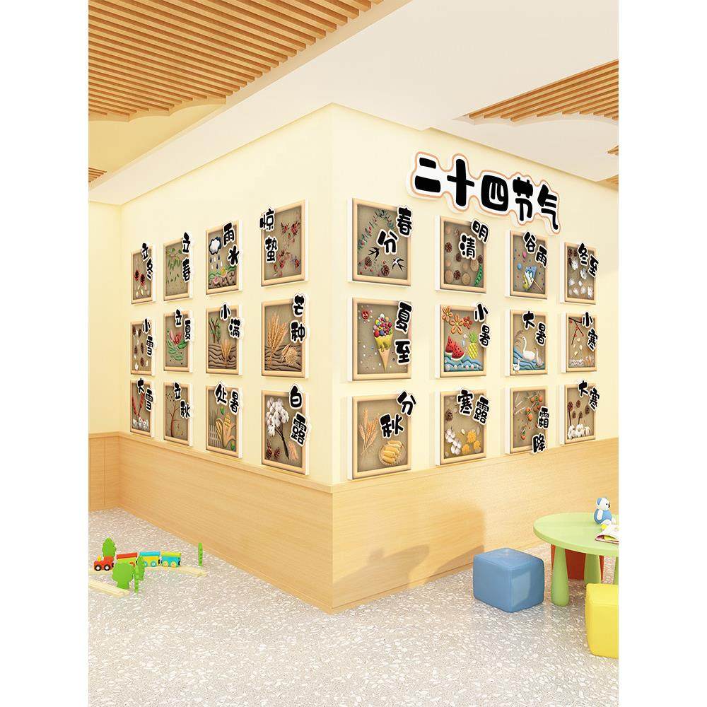 幼儿园二十四节气墙面装饰文化贴纸环境创作绘本图书馆主题半成品,家居饰品,文化墙贴,淘宝优惠券,粉丝福利购,淘宝优惠卷