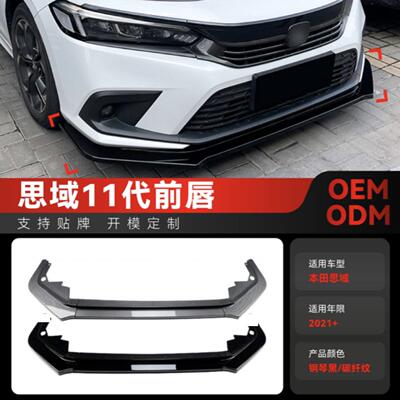 适用于22-24款11代思域前铲改装前铲前唇小包围侧裙后唇尾翼风刀