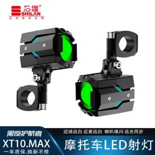 石栏机车LED透镜射灯万向支架一键关灯爆闪远光同步黄白光XT10