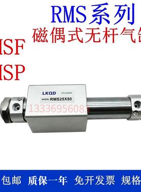 RMS气缸RMS10/16/20/25/32/40X100X150X200X300X500LB无杆气缸