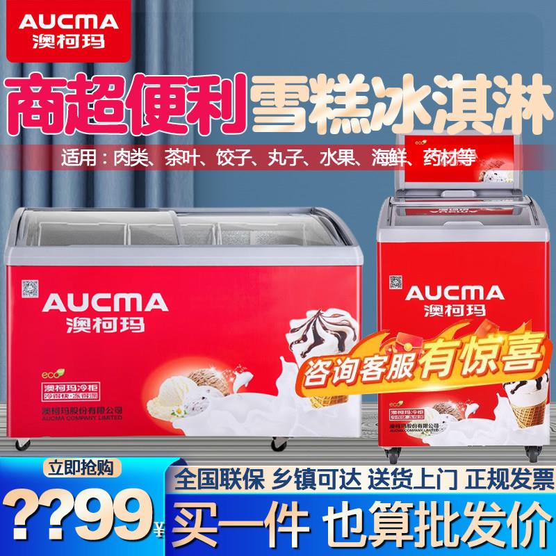 澳柯玛商用超市冰淇淋雪糕柜岛柜冷冻弧形玻璃门卧式大容量展示柜