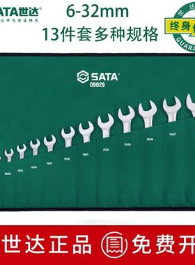 世达双开 关口扳手组套8件/13件套双头呆扳手套装08009 08010 090