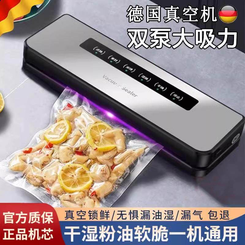 德国智能全自动干 干湿两用抽真空封口机家用小型保鲜塑封食品商