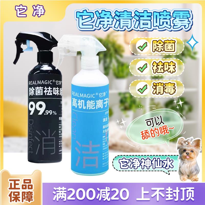 它净次氯酸离子水狗狗猫咪环境杀菌消毒水祛味除臭剂清洁免洗喷雾