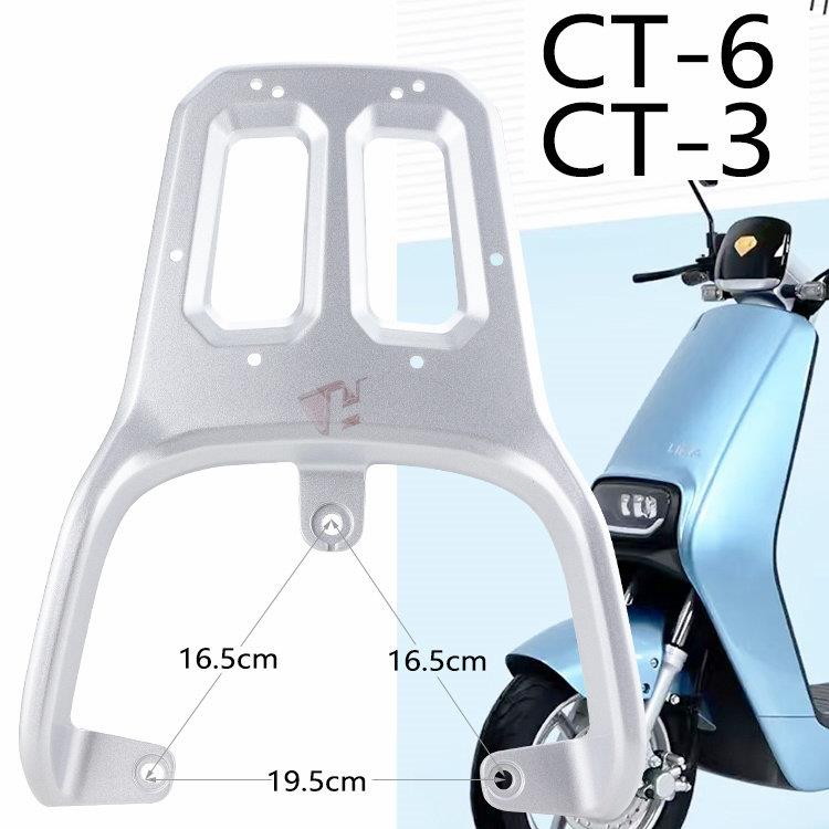 立马电动车CT-3后货架尾箱架电动车CT6后衣架载物架行李架外送架