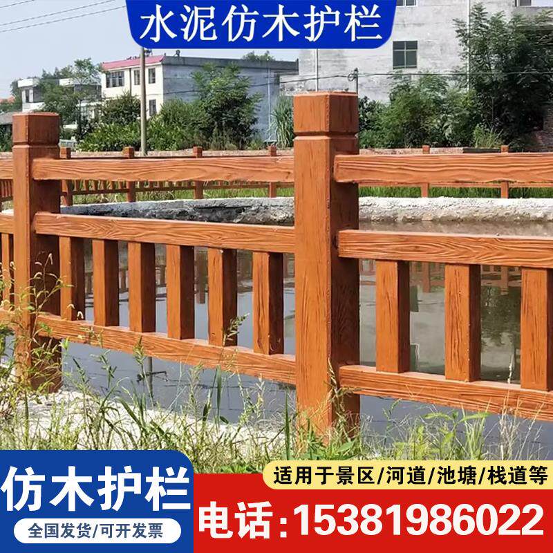 水泥仿木护栏河道桥梁景区栏杆新农村建设市政园林混凝土仿木围栏