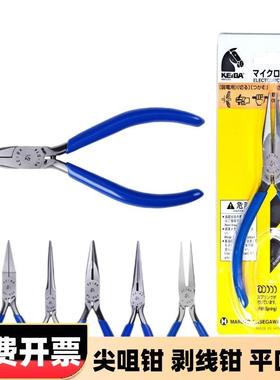 进口日本KEIBA马牌尖嘴钳电工电子剪钳精密尖咀钳剥线 线钳平口钳
