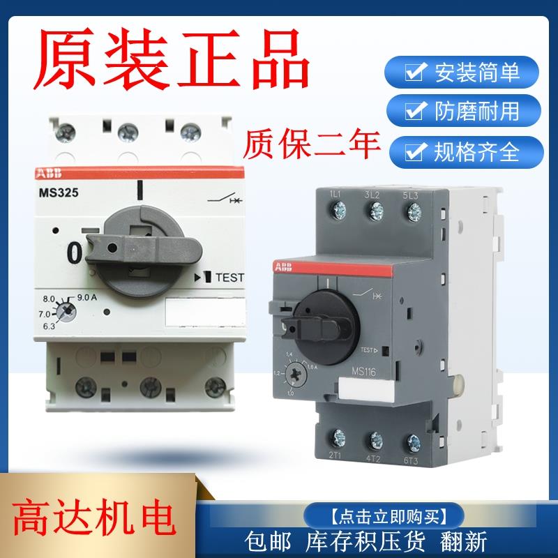 ABB马达马达断路器开关MS116 MS132 MS165 MS325低压断路器4A6