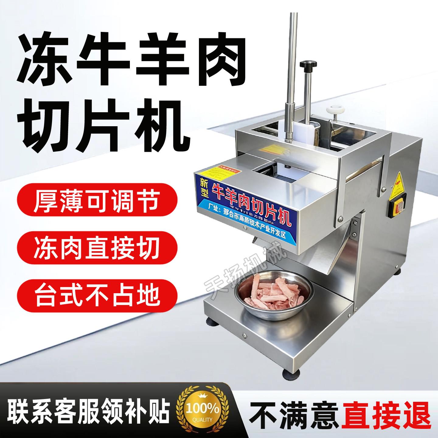 商用台式全自动羊肉切片机冻羊肉卷肥牛方砖火锅店烤肉店专用设备