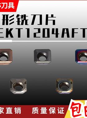 安亦SEKT1204AFTN正方形四边形铣刀片不锈钢数控刀粒钢用铝用SEHT