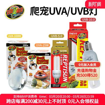 zoomed爬宠UVB专用灯乌龟晒背灯UVA加热爬虫箱蜥蜴变色龙守宫陆龟