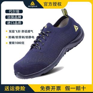 舒适安全鞋 代尔塔劳保鞋 透气轻便防砸刺穿超轻飞织时尚 女夏季 男款