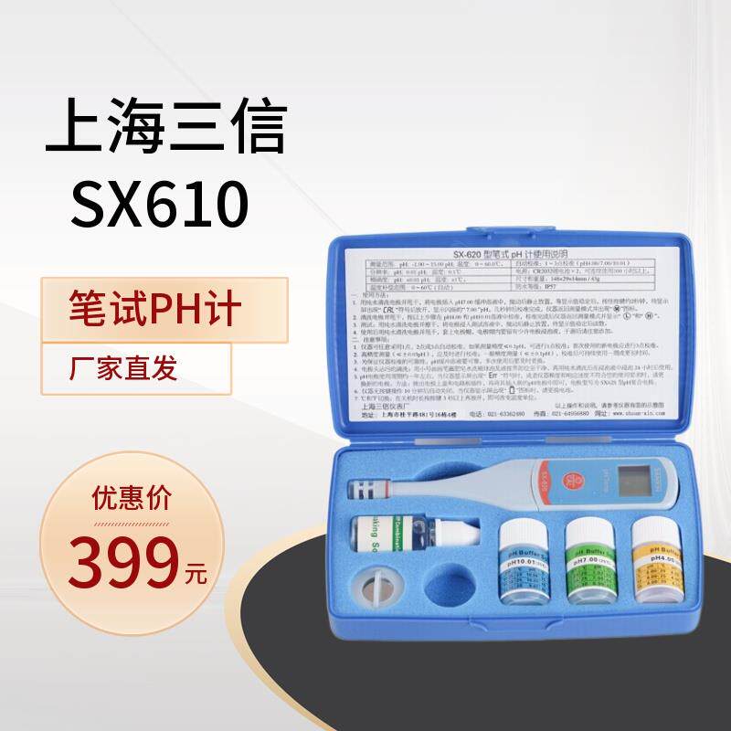LABSE三信SX610笔式PH计630ORP计650电导率TDS盐度620PH计