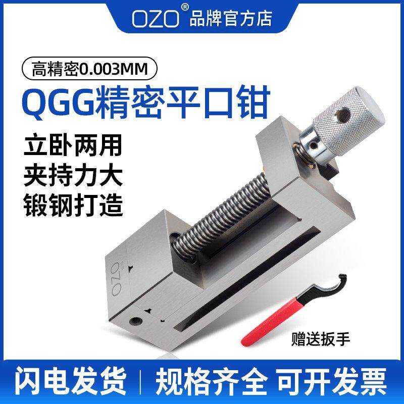 OZO高精密平口钳QGG小型磨床机用十字批士手动老虎钳2356寸台钳夹