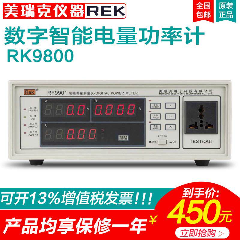 美瑞克RF9800三合一数字功率计高精度智能电量电参数光功率测试仪