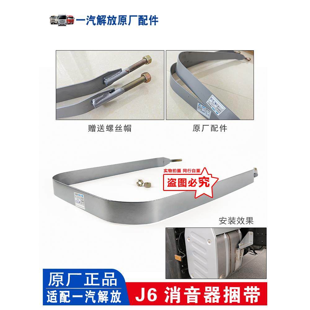 适用解放J6P消音器捆带j6后处理器绑带j6l j6m消声器卡箍原厂配件