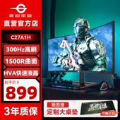 泰坦军团27英寸曲面2K高刷180Hz显示器电竞C27A1R电脑24屏幕144