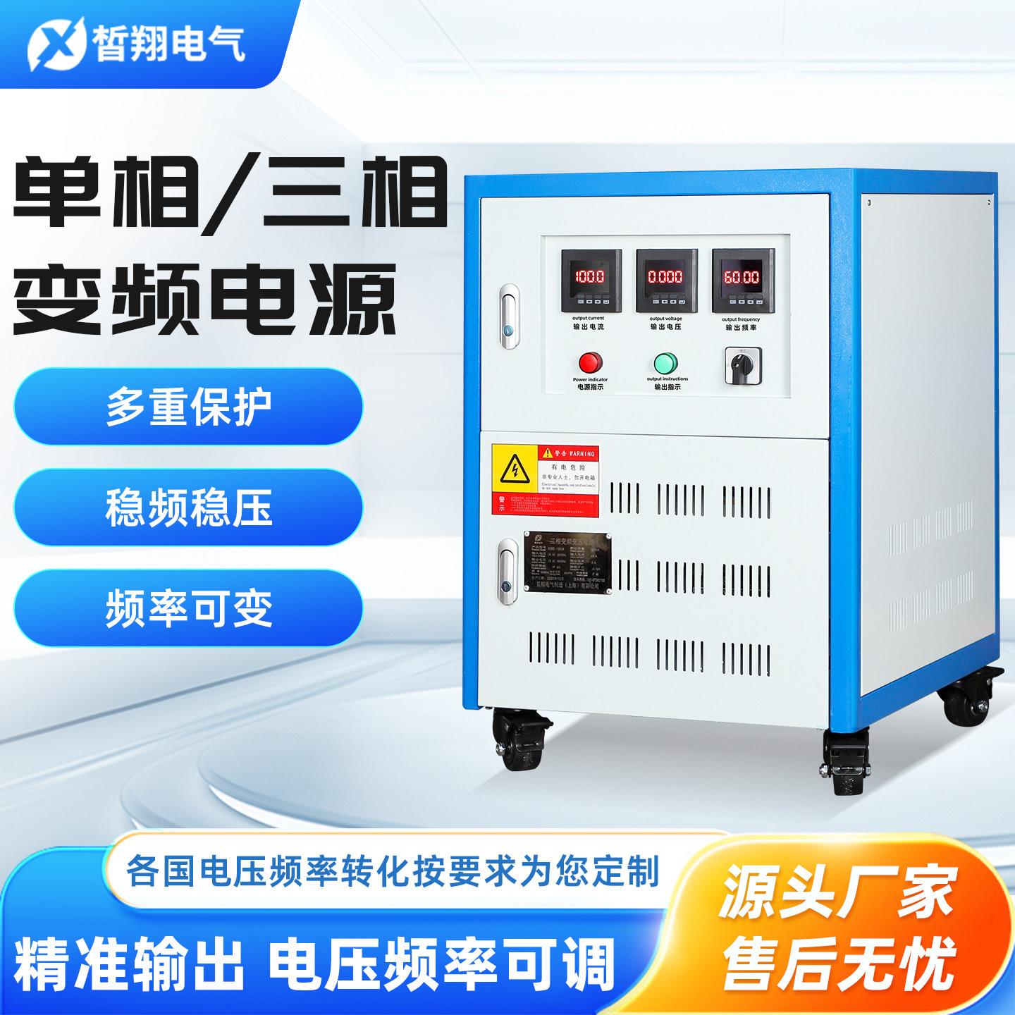 三相变频电源480v208v220v380v60Hz转380v220v50hz变频变压器现货