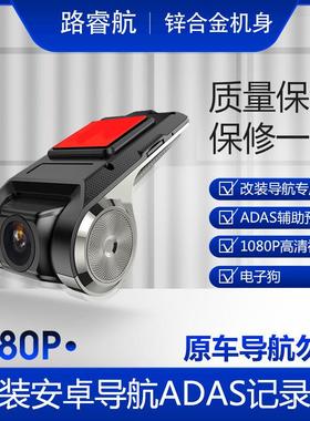 2K高清记录仪安卓大屏导航专用USB星光夜视ADAS行车辅助前方 R