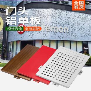 冲孔铝单板门头雨棚外墙屋檐幕墙吊顶木纹装饰板镂空铝板定制厂家