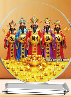 五福临门五路财神爷招财水晶摆件好寓意开业礼物中式办公桌面摆台