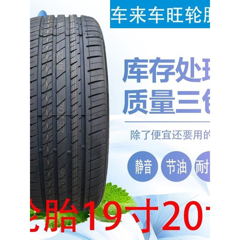 汽车轮胎2252352452552652752854045055 R19R20新库存平19英寸20