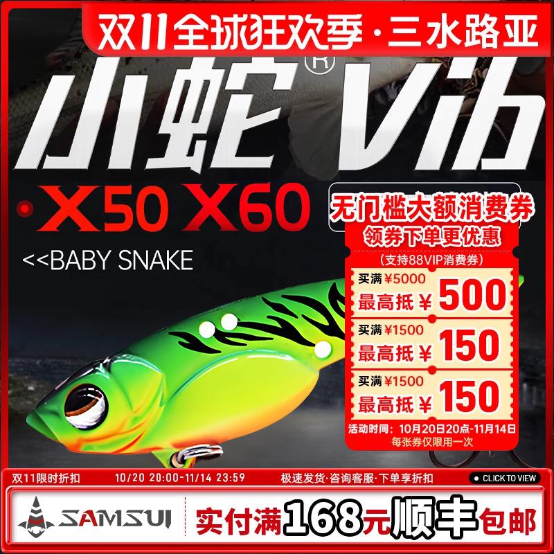 大河奔流小蛇X50X60套装VIB远投亮片路亚饵淡水假饵鲈鱼鳜鱼翘嘴