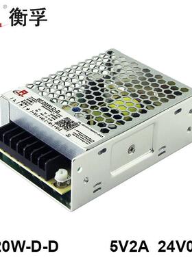 衡孚电源HF20W-D-D直流DC5V2A24V0.5A双路输出开关电源厂家直销