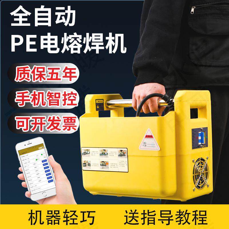 申威新款pe电熔焊机智能焊接电熔机pe管热熔对焊机钢丝骨厂家直销