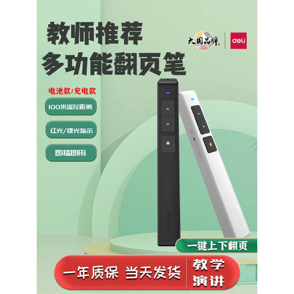 德利2802翻页笔Ppt数字激光笔遥控笔USB翻页投影笔会议教学