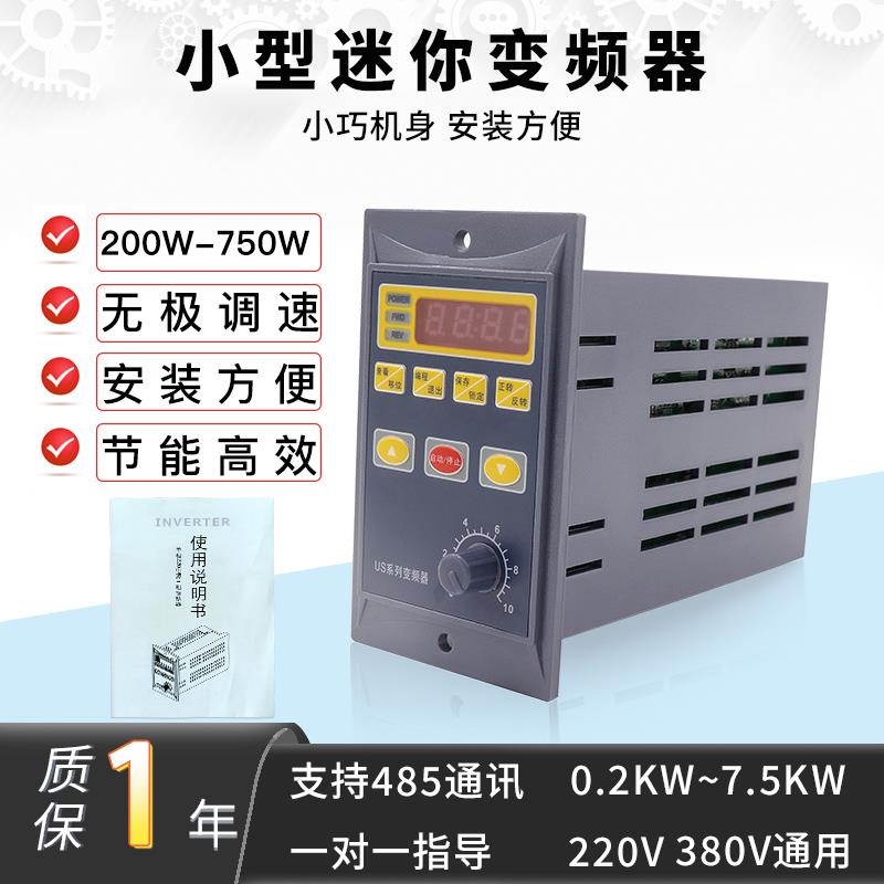 US单相220V迷你三相驱动器0.75KW小型交流变频器调速器485通信